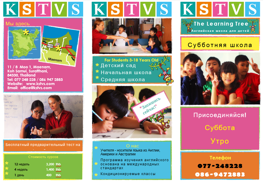  • Koh Samui Language & Vocational School